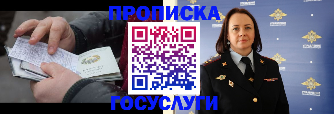 прописка законно в Обнинске