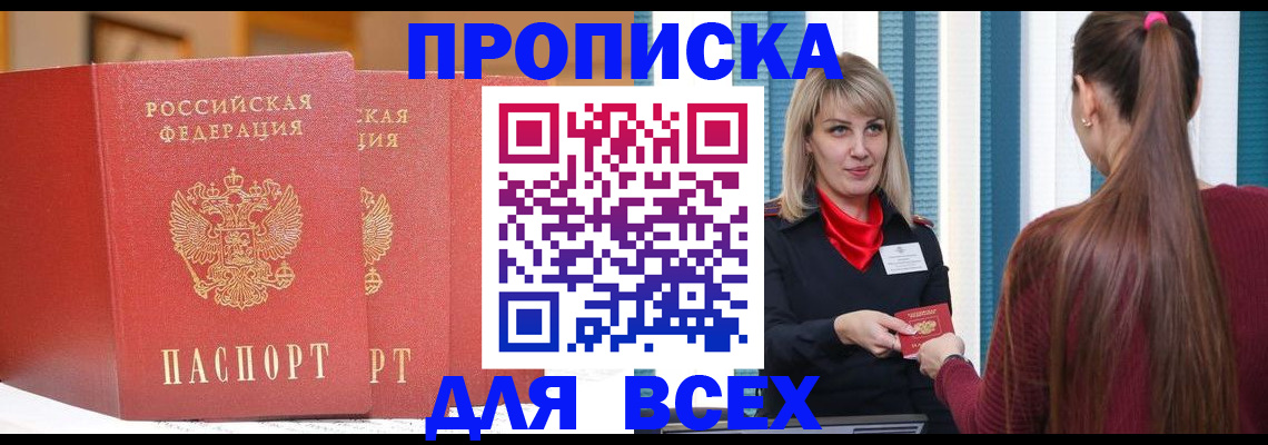 временная регистрация недорого в Обнинске